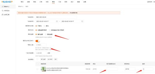 商城系统后台砍价营销活动该怎么去设置呢